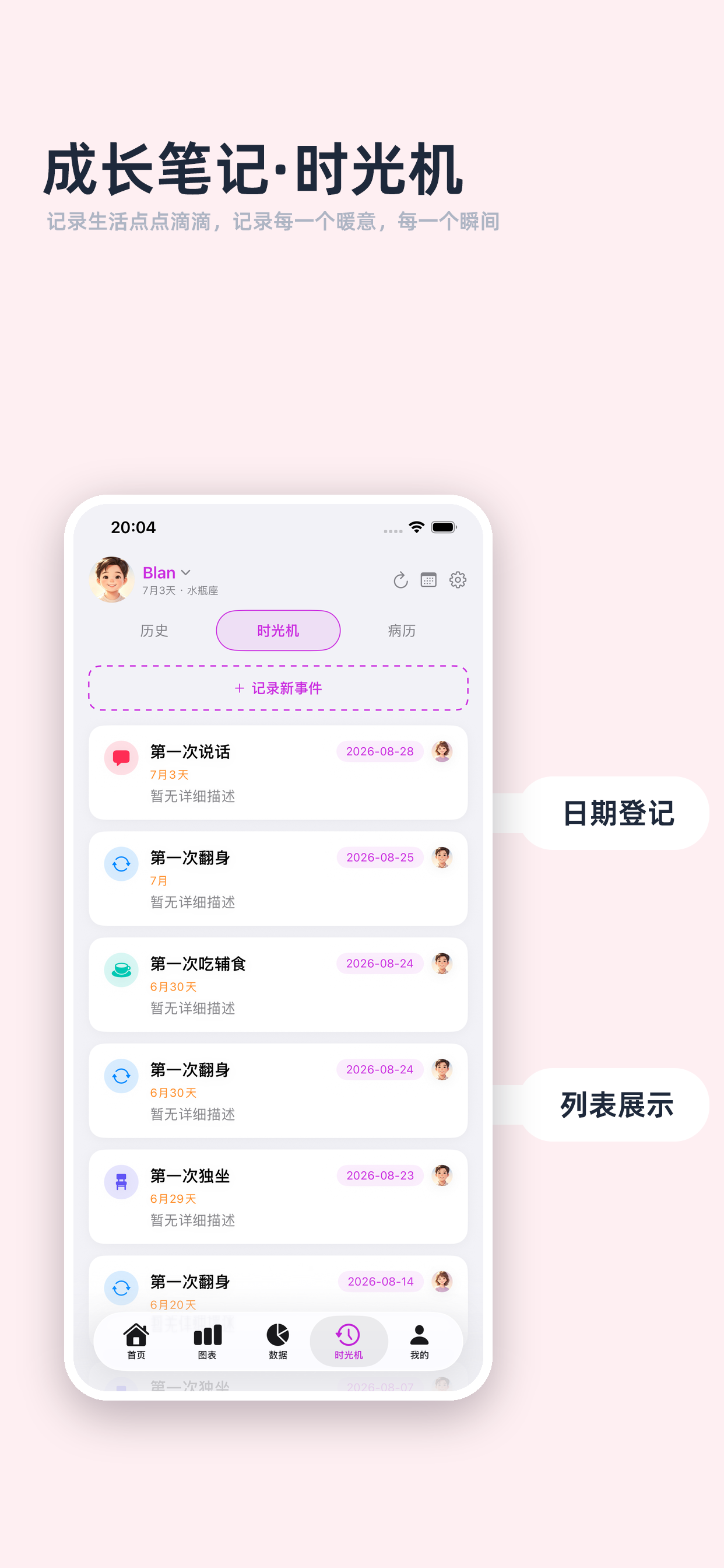 宝贝成长笔记 screenshot 5