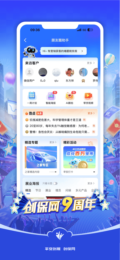 创保网 screenshot 3