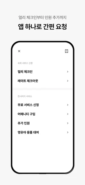 어반스테이 iPhone screenshot 6