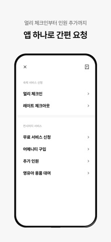 어반스테이 iPhone screenshot 6