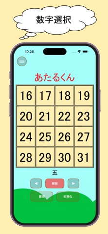 あたるくん screenshot