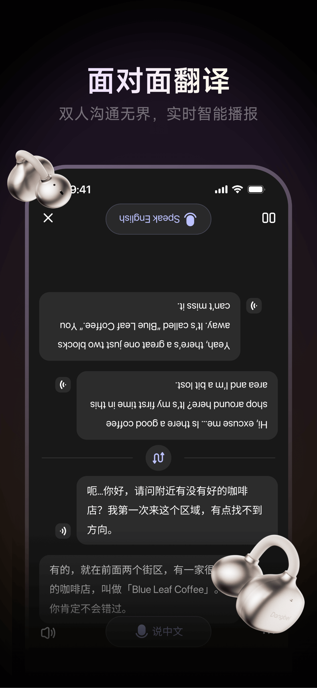 当贝AI耳机 screenshot 6