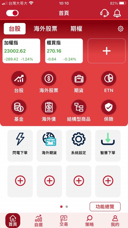 #1. 統一證券「統一e指發」 (iOS) 由: 統一綜合證券