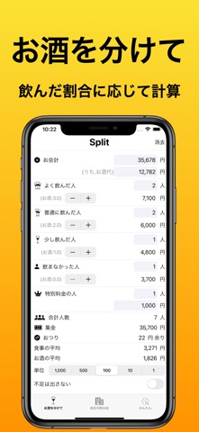 Split 割り勘 のスクリーンショット