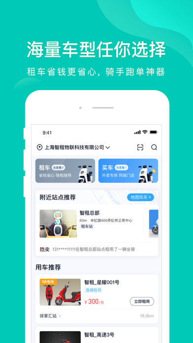 Screenshot #3 pour 智租换电-电动车租车换电平台