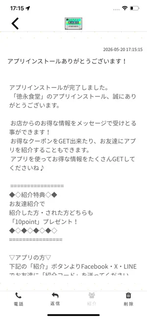 徳永食堂 screenshot 2