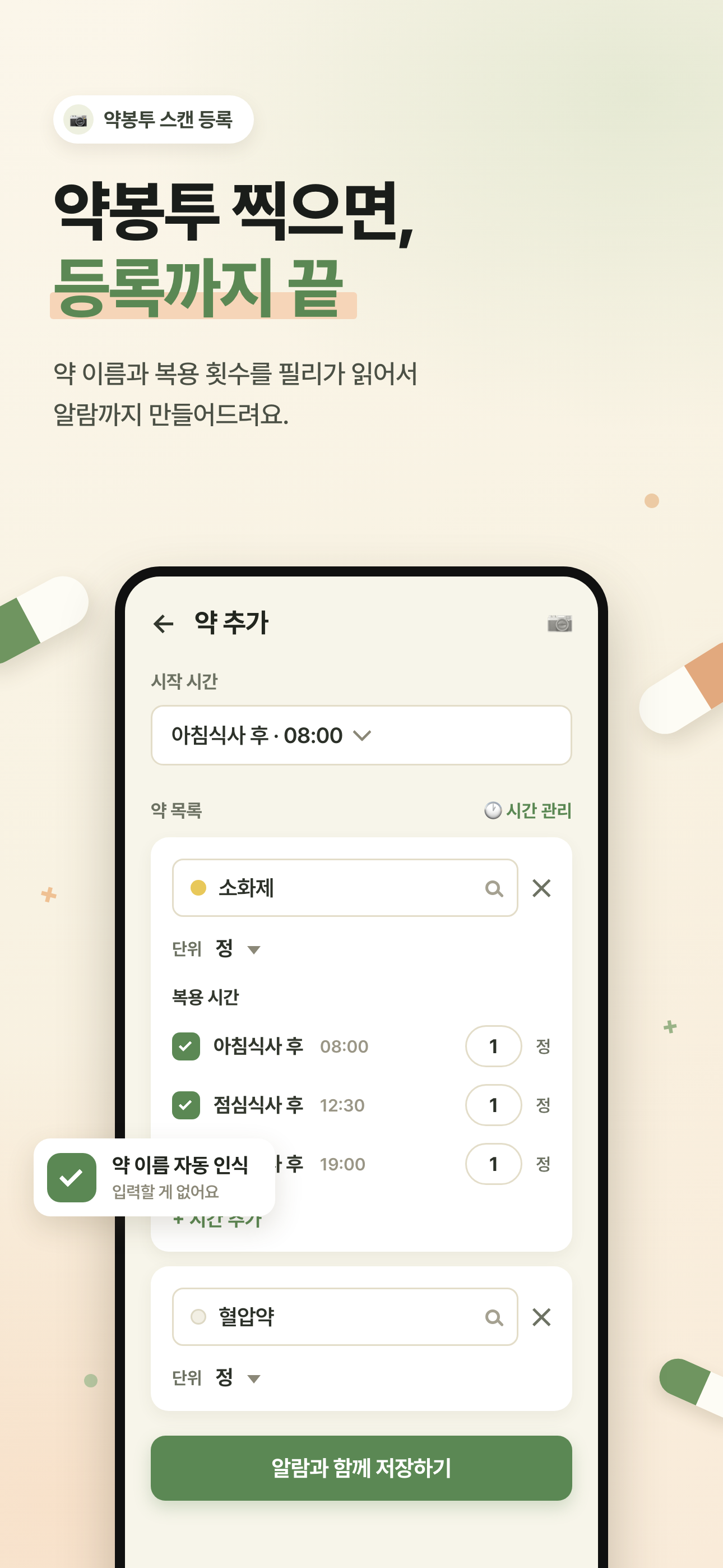 필리 - 약 알람, 복약 알림 screenshot 2