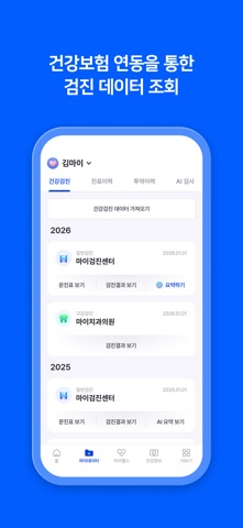 maiReport - 마이리포트 iPhone screenshot 6
