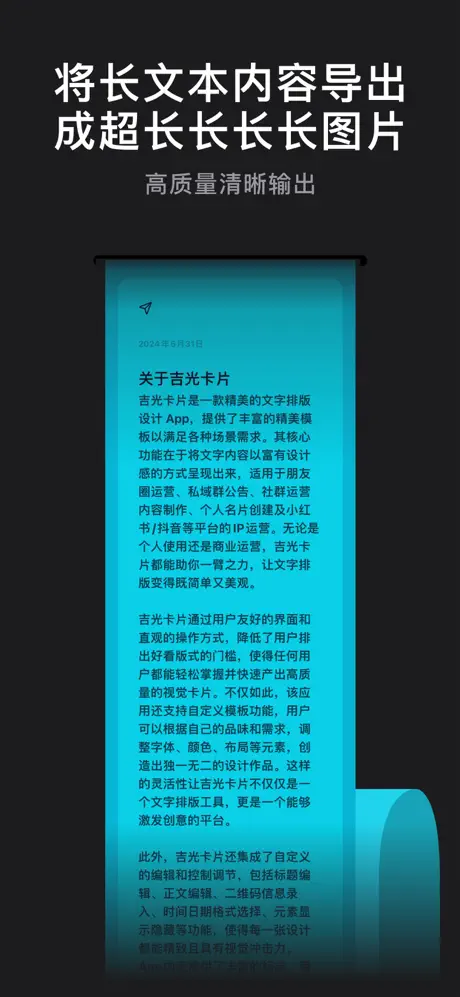 吉光卡片 - 文字编辑/长图便签排版软件/日签语录 应用截图