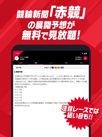 Betimo（ベティモ）-競輪の予想と投票を楽しむアプリ iPad screenshot 2