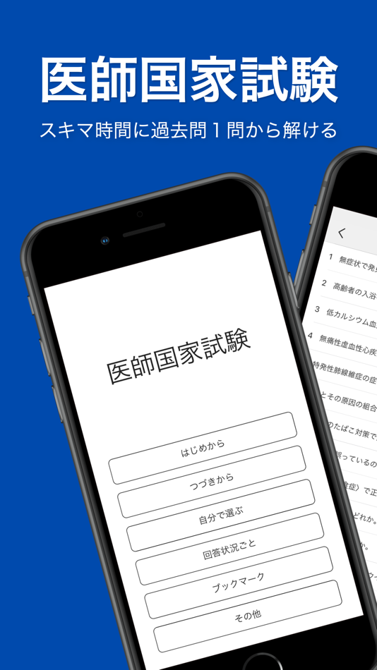 #1. 最新 医師国家試験 過去問題集 2025 (iOS) 来自: Megumi Hattori