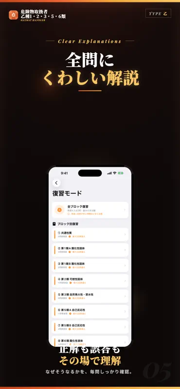 危険物取扱者 乙種1・2・3・5・6類 試験対策｜問題集 screenshot 5 of 5