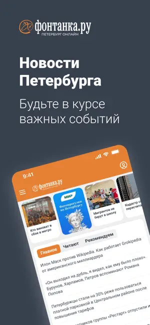 Фонтанка.ру – Новости screenshot 1