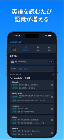 VocabDict - 調べた英単語をそのまま単語帳に screenshot