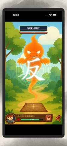 筆順戰士 screenshot