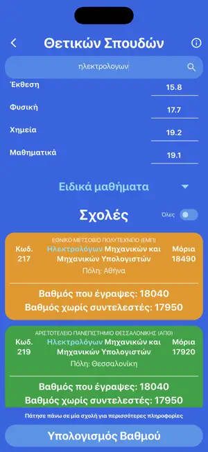 Περνάς; Υπολογισμός Μορίων screenshot 4