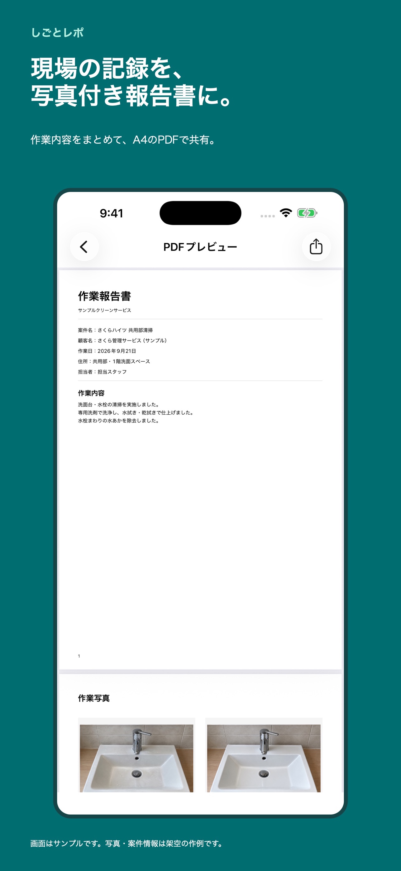 Screenshot 1 of しごとレポ ― 写真で作業報告書
