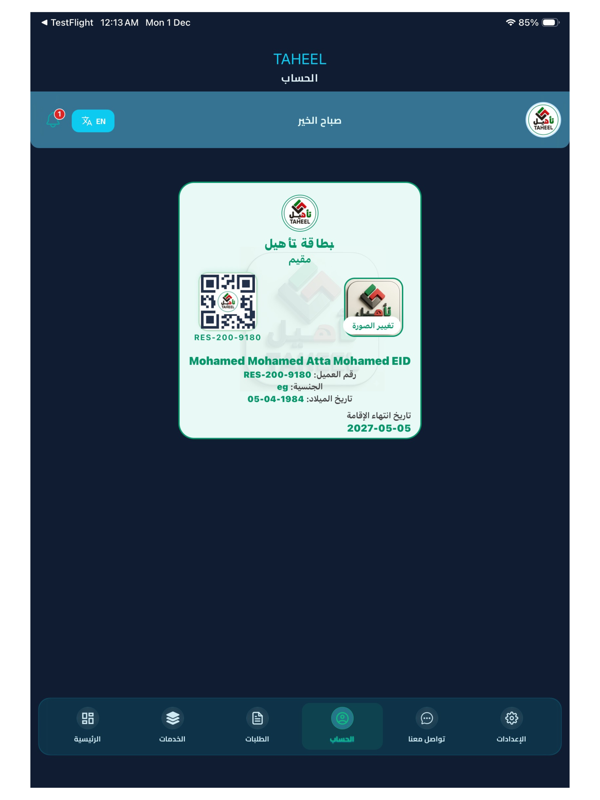 TAHEEL – Government Services screenshot 15