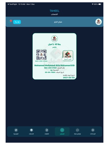 TAHEEL – Government Services iPad screenshot