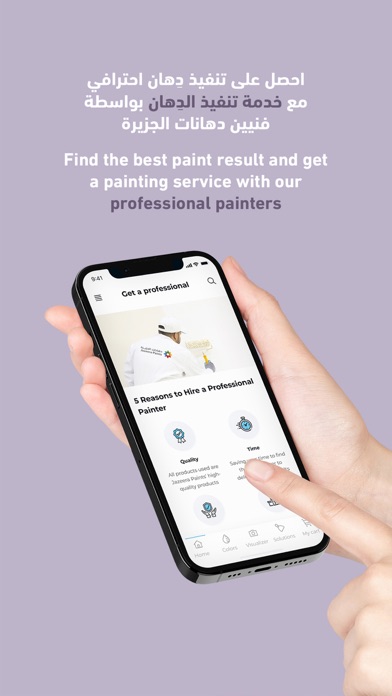 Screenshot #2 pour Jazeera Paints- دهانات الجزيرة