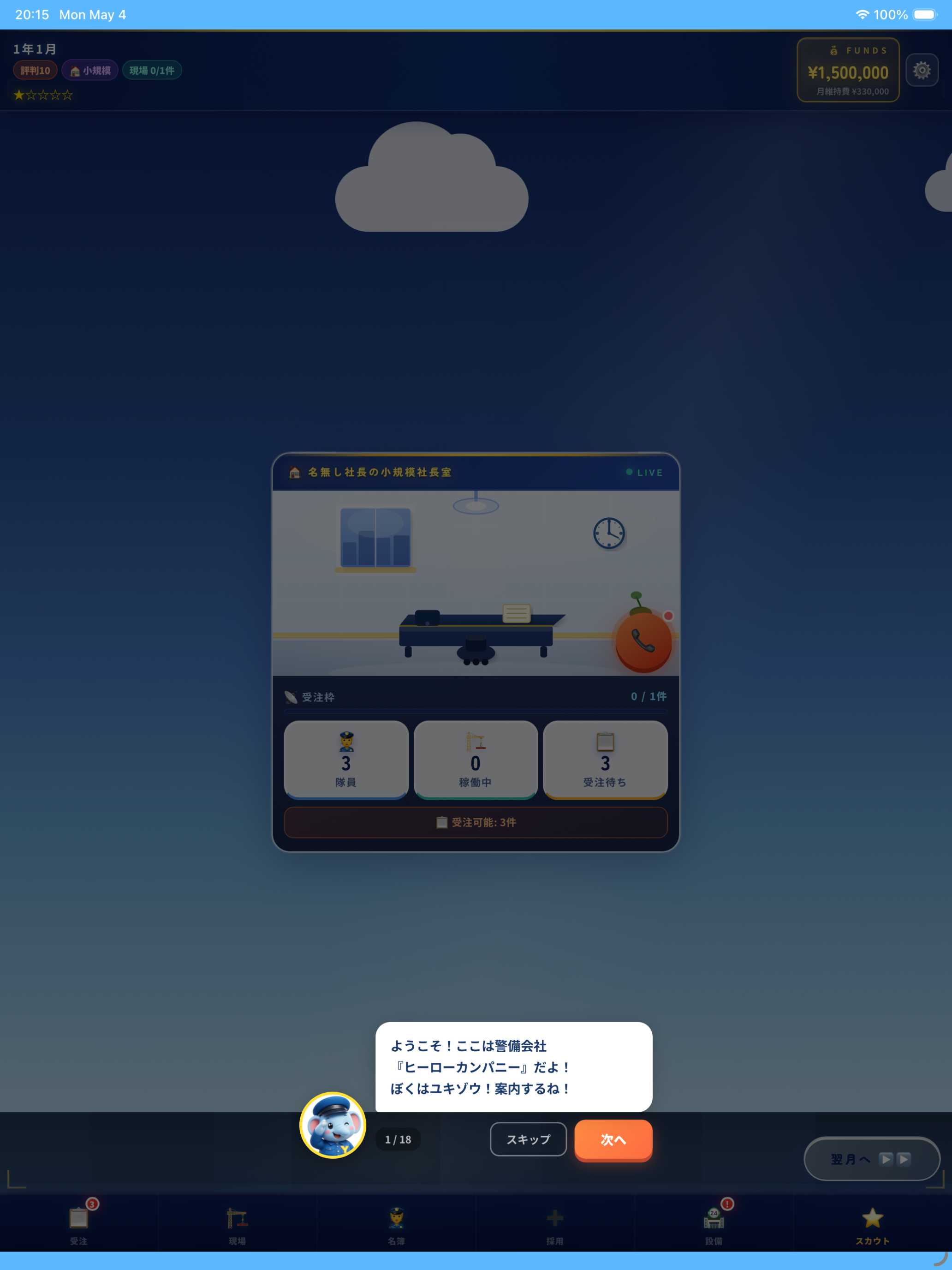ヒーローカンパニー screenshot 8