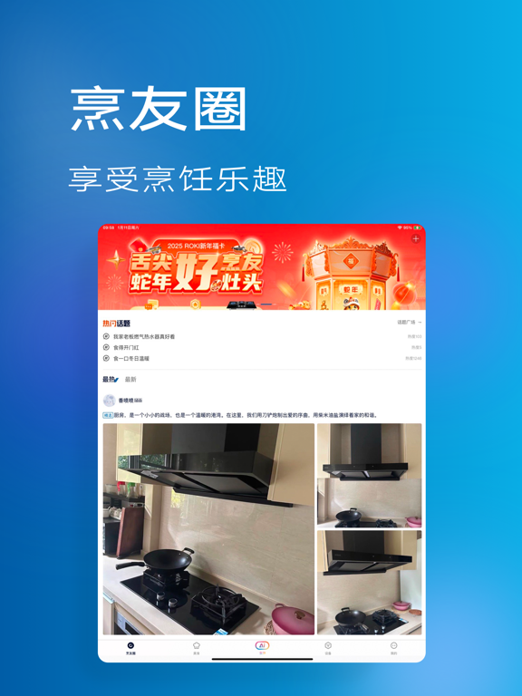 Screenshot #5 pour ROKI智能烹饪