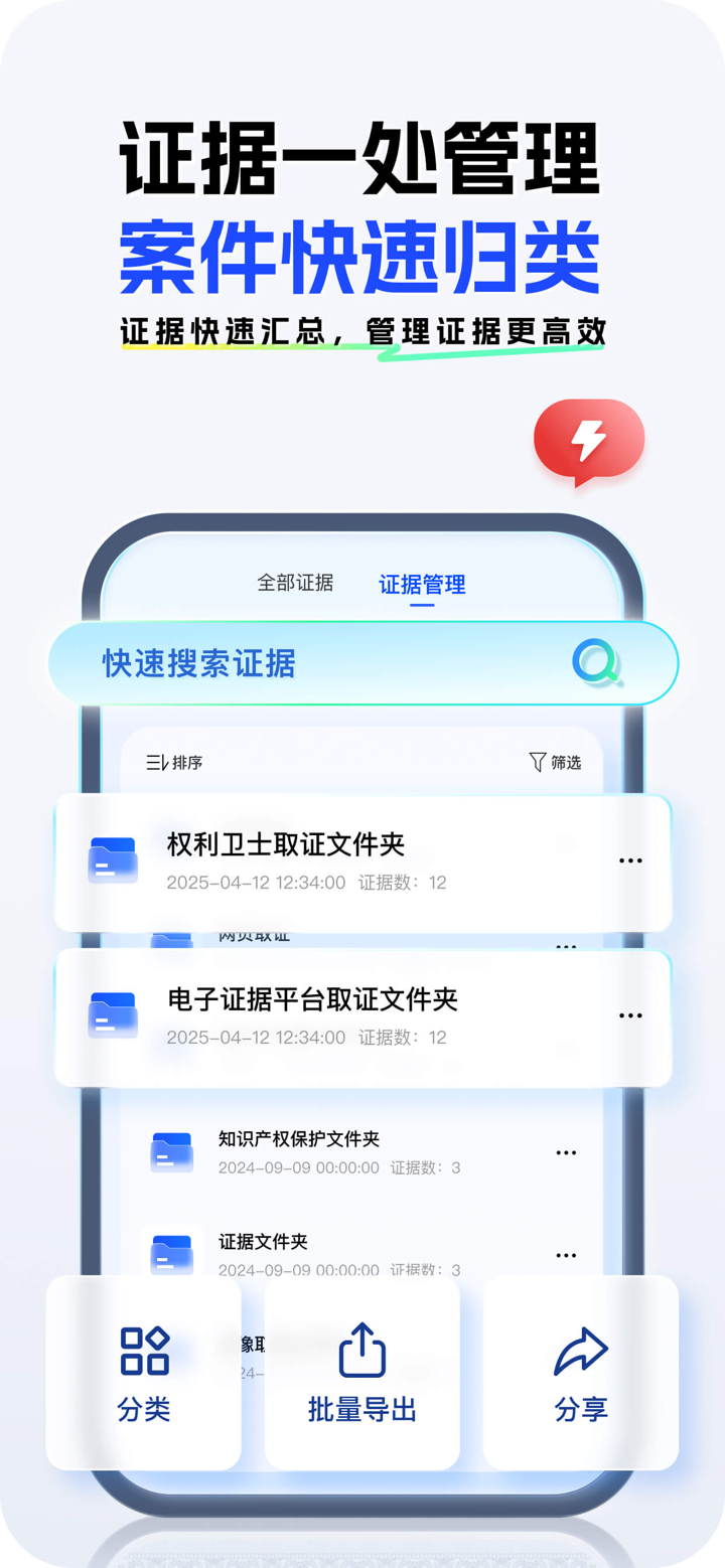 权利卫士取证-录屏录音取证维权工具 screenshot 2