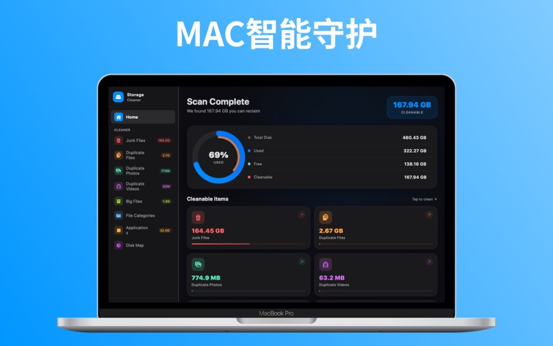 存储清理大师 — AI 智能清理 screenshot