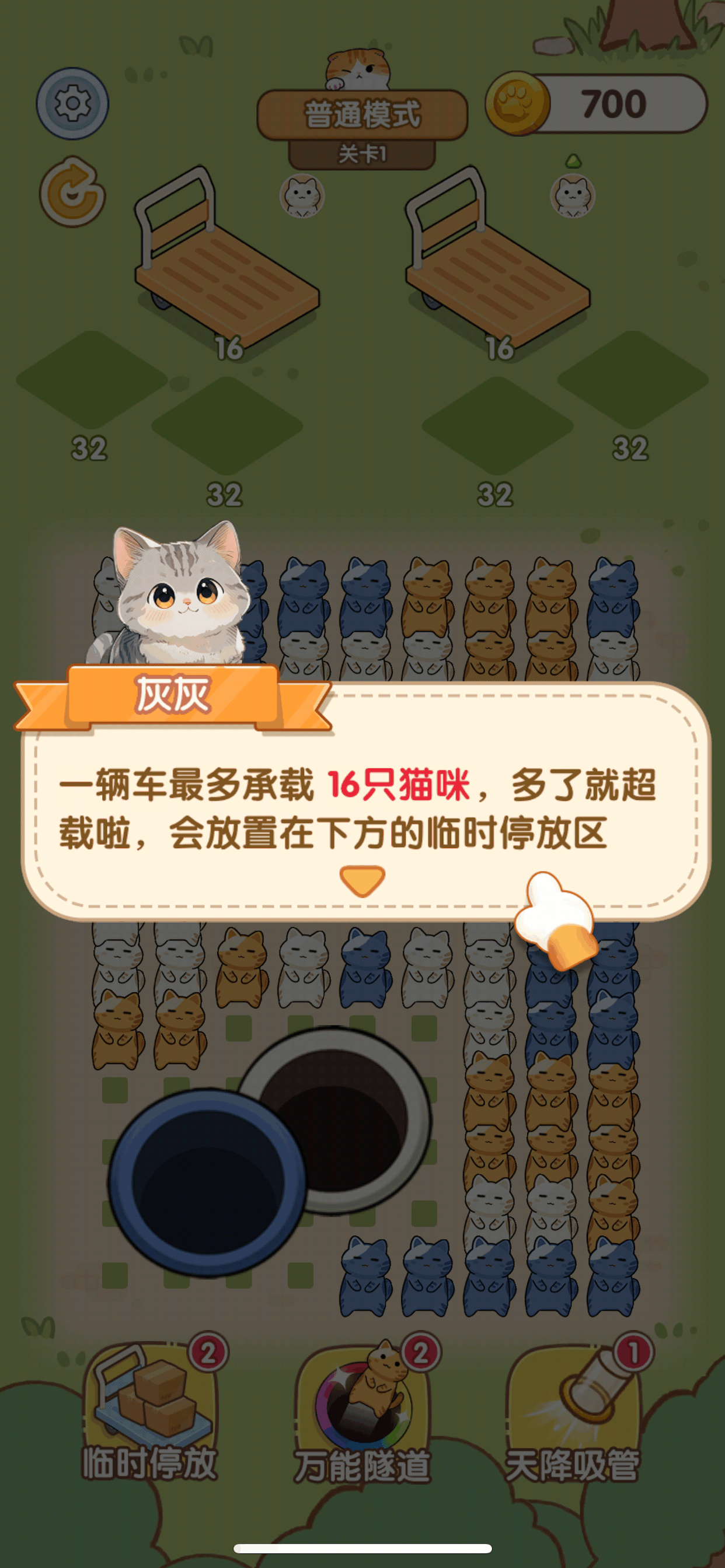 猫猫物语 - 喵喵运输队