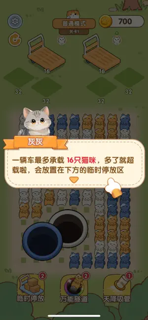 猫猫物语 - 喵喵运输队 iPhone screenshot 3