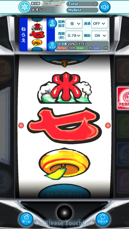 メオシー - 目押し（競技、練習） screenshot-4