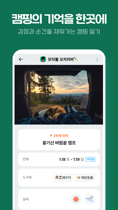 캠퍼레스트 - AI 캠핑장 추천, 캠핑 다이어리 Screenshot