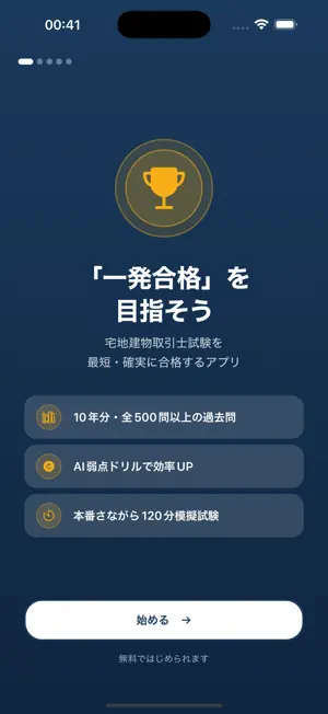宅建 問題集・模擬試験 AI弱点分析 screenshot 1