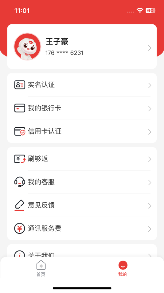 #2. 吉祥刷 (iOS) Von: 益阳赫山区聚小充科技有限公司