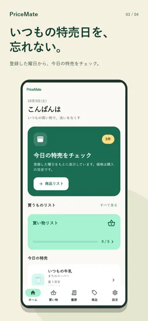 Pricemate - for partners screenshot 3