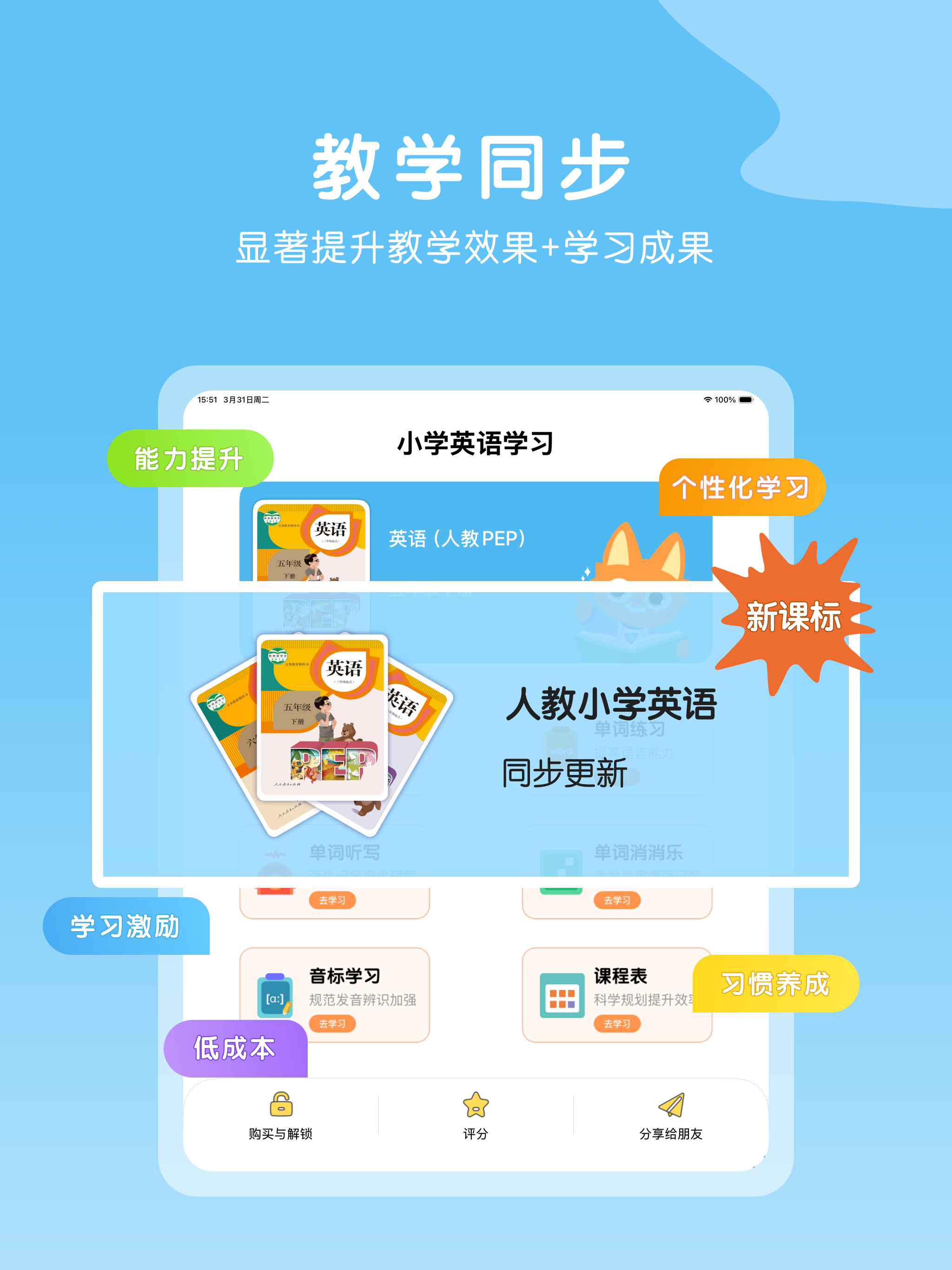 五年级英语下册-小学英语PEP人教版教材同步点读机