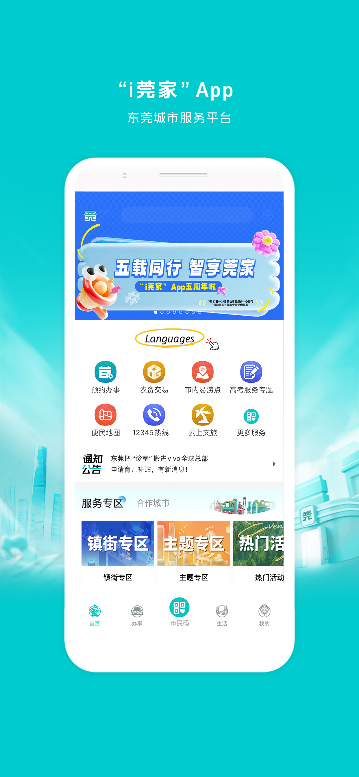 i莞家 screenshot 3
