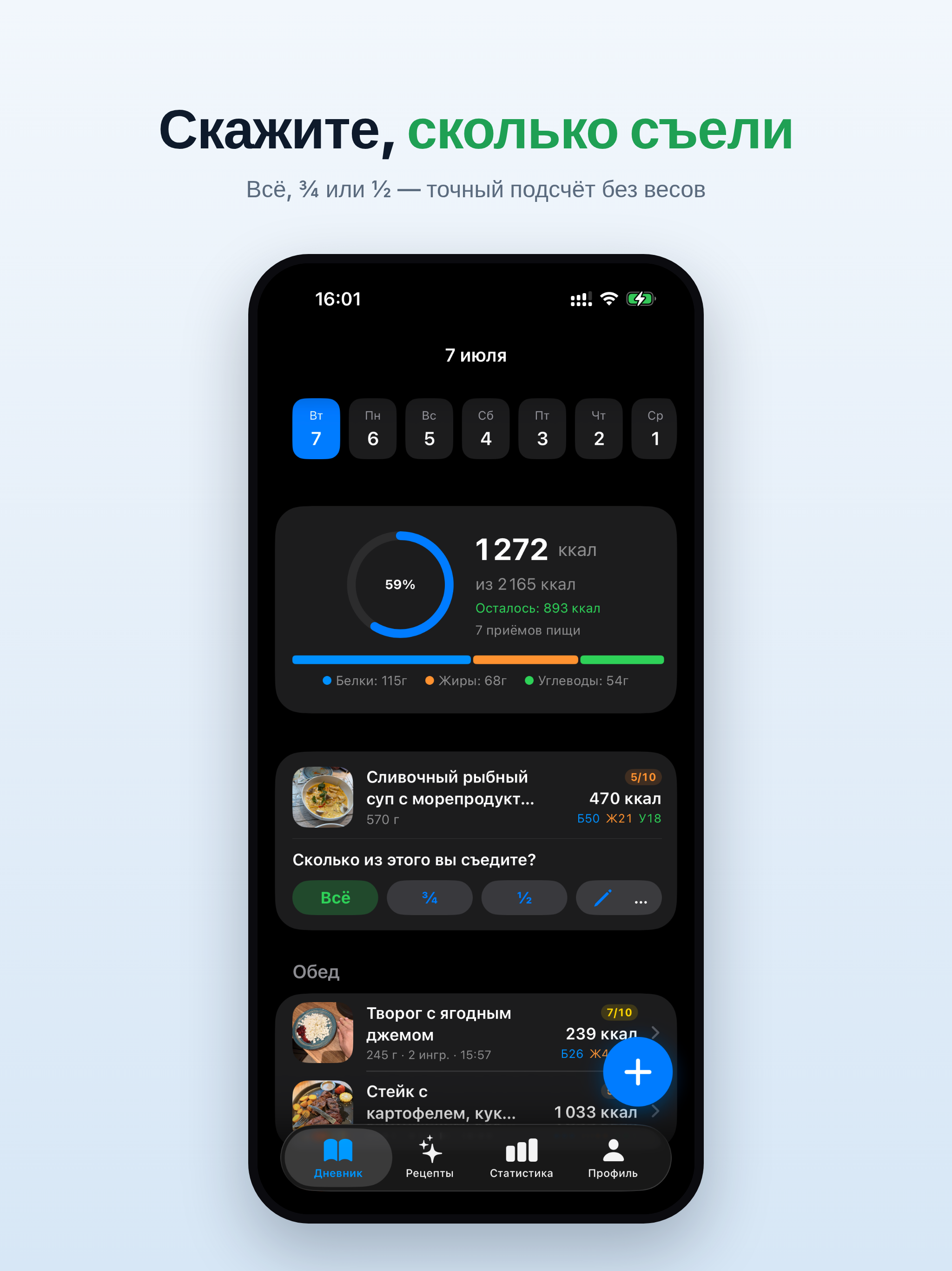 FoodAI: Счётчик Калорий ИИ screenshot 7