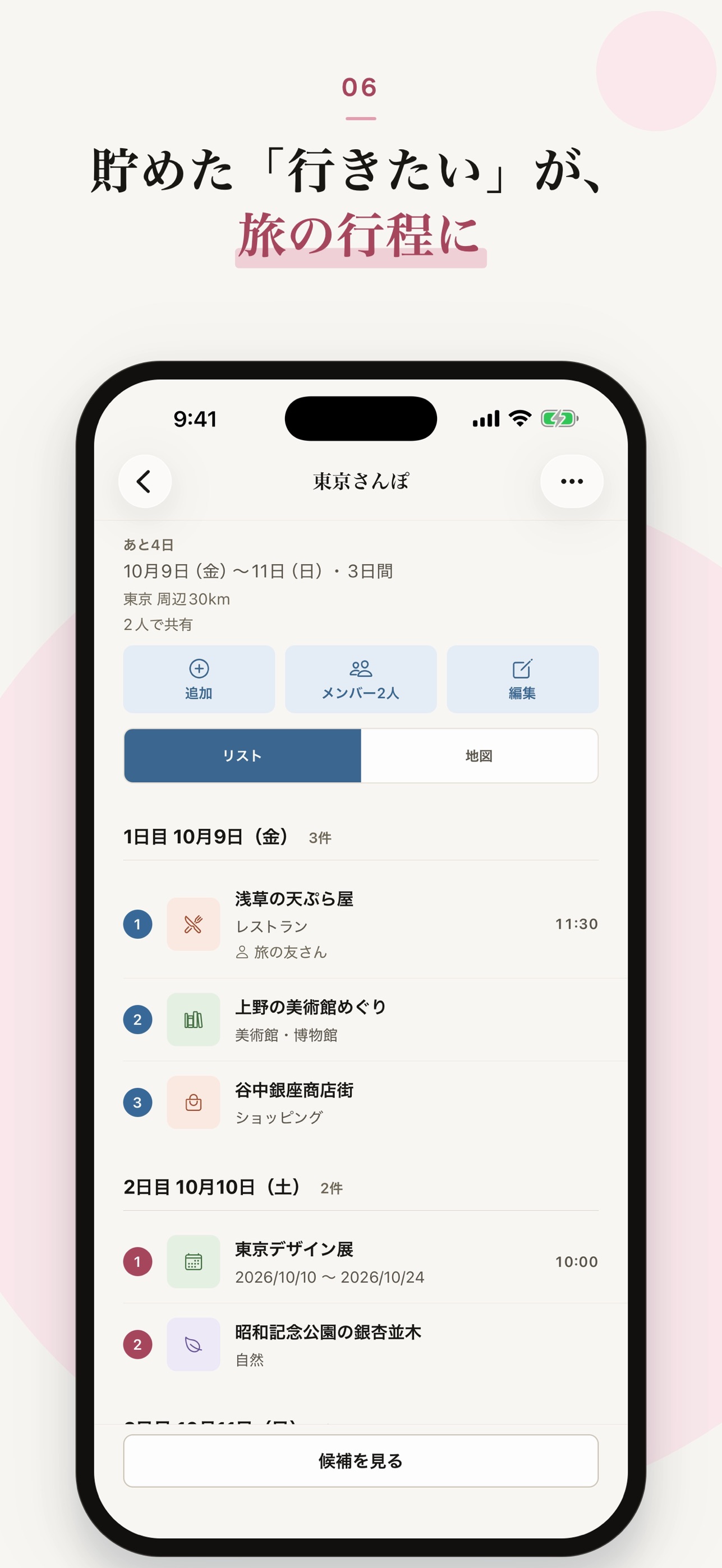 Screenshot 6 of Tottoki（とっとき）- 行きたい場所を保存
