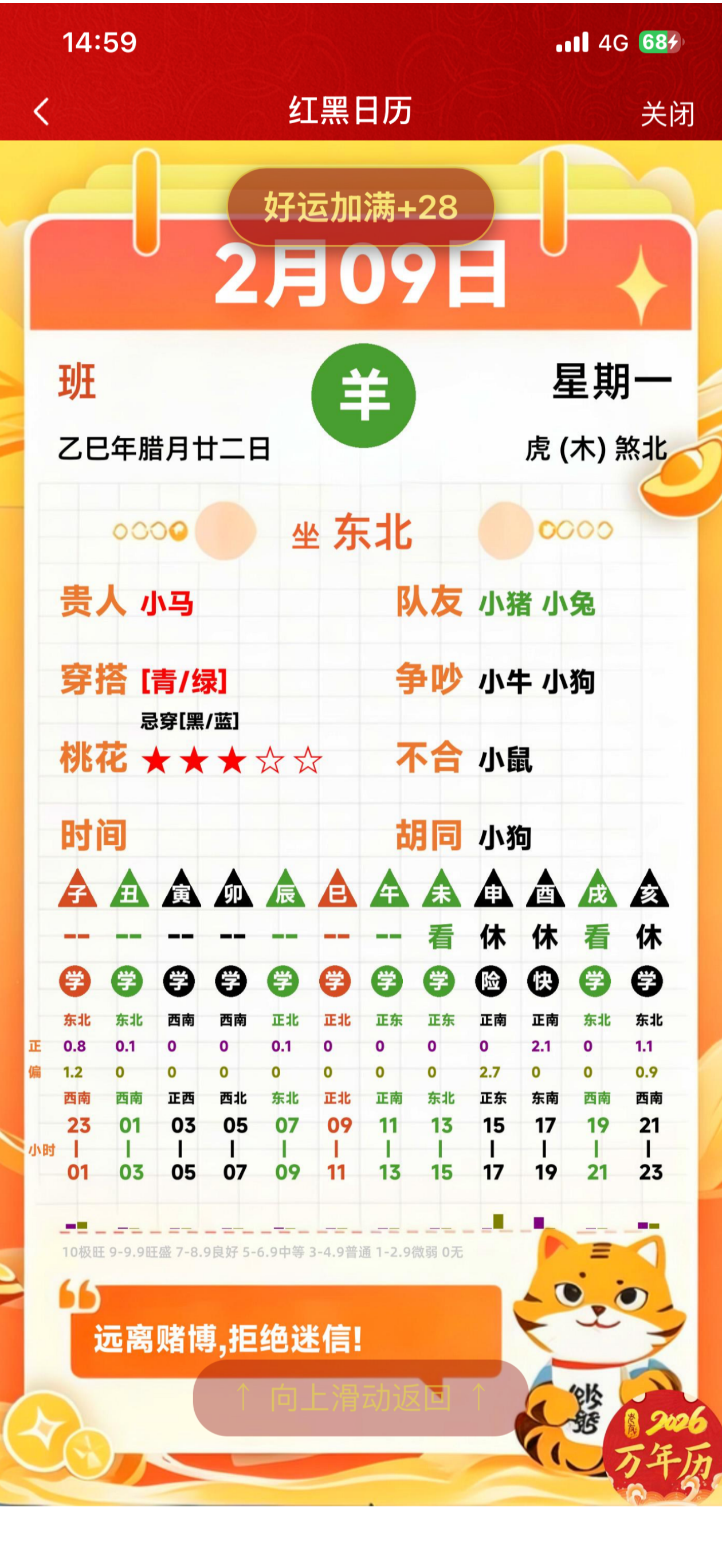 老友日历