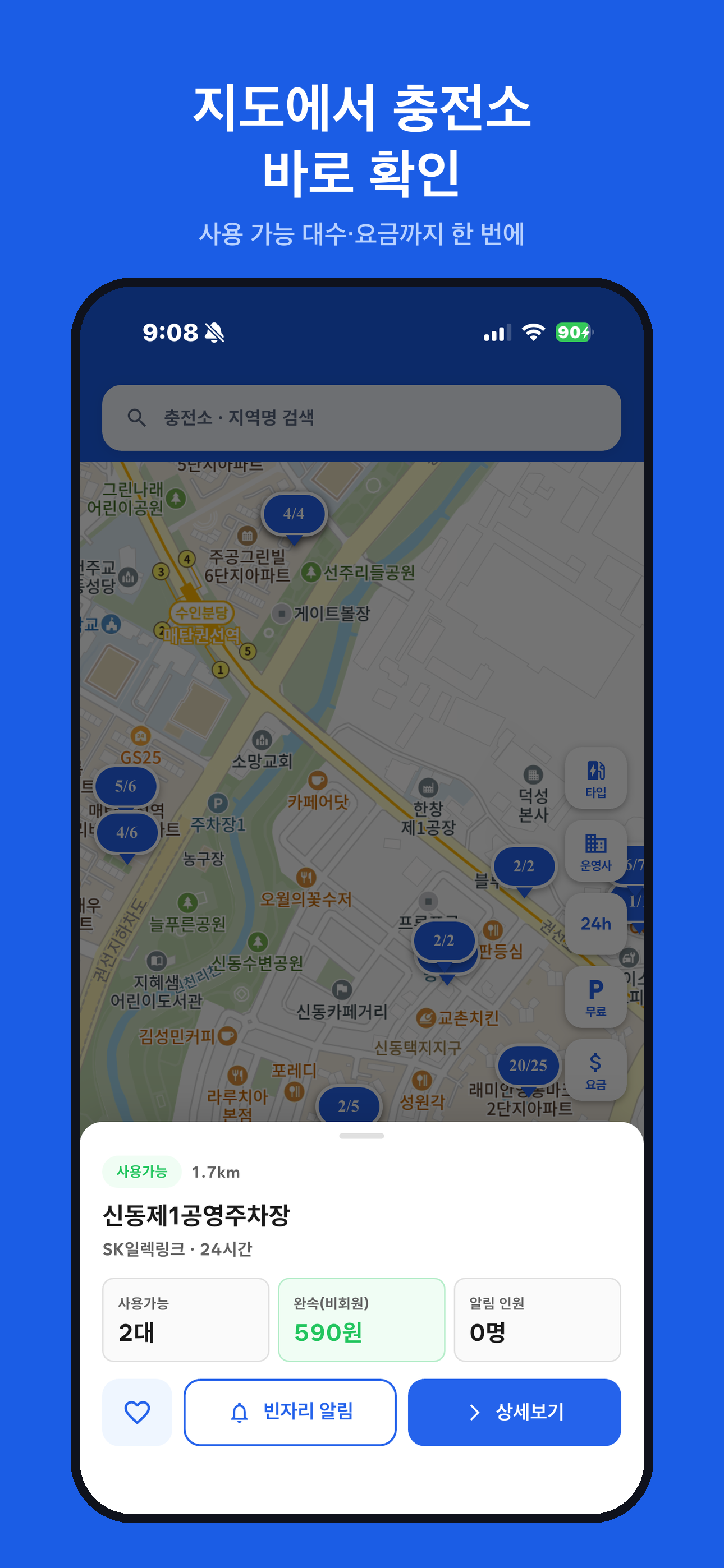충전어디 - 전기차 충전소 빈자리 알림 screenshot 3