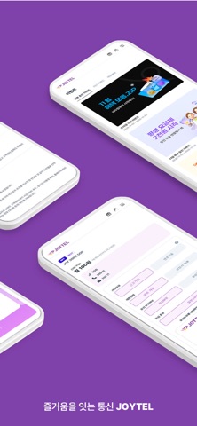 조이텔 screenshot