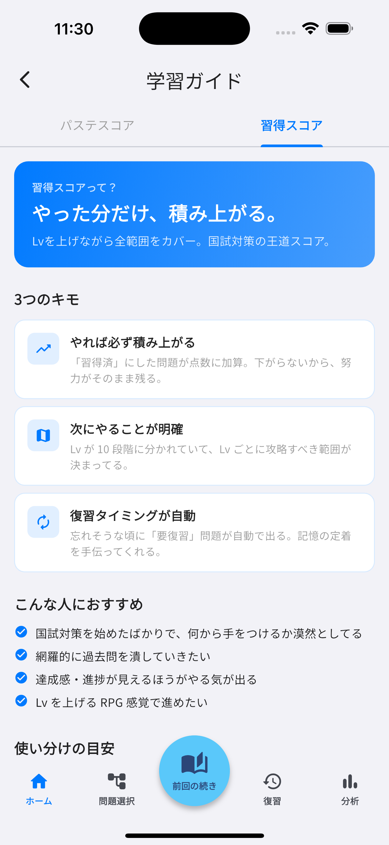 パステ｜薬剤師国家試験対策 過去問97-111回 弱点分析 screenshot 10