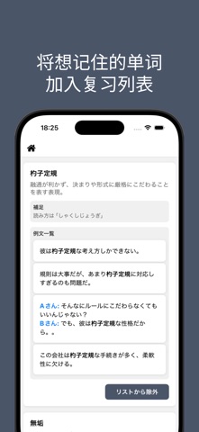 日语词汇量测验 screenshot