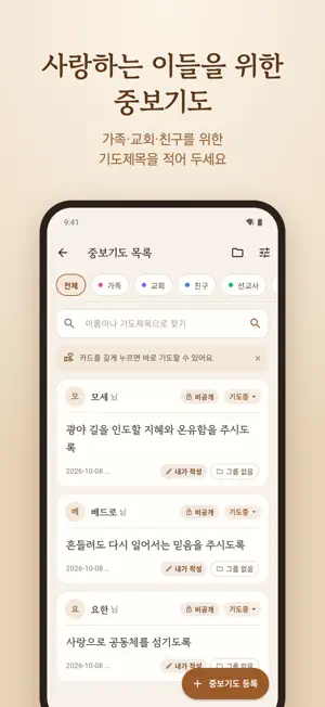 골방에서 열방기도 screenshot 3