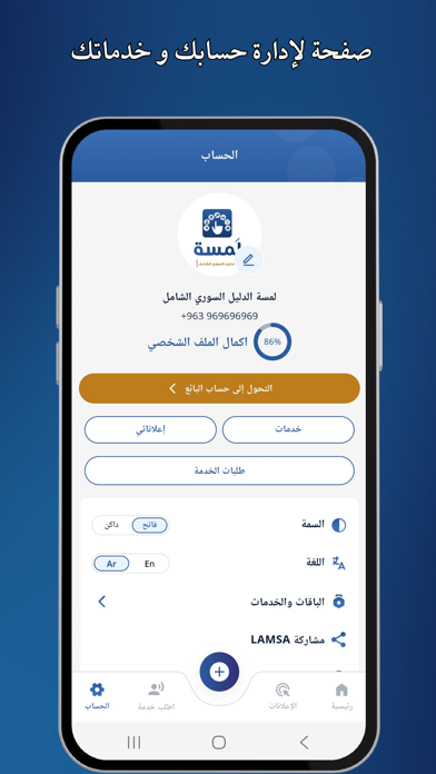 Lamsa - The Syrian Guide screenshot