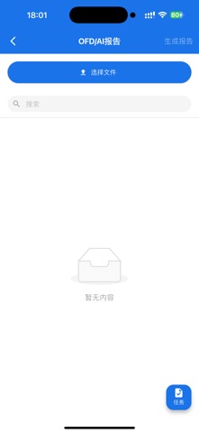 OFD文档助手 screenshot