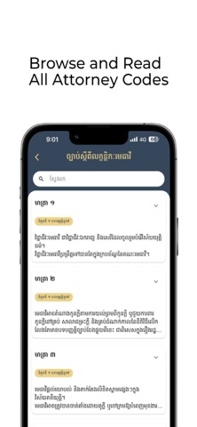 Cambodia Attorney Code Screenshot 2 of 5