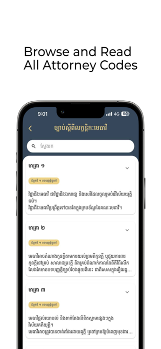 Cambodia Attorney Code Screenshot 2 of 5
