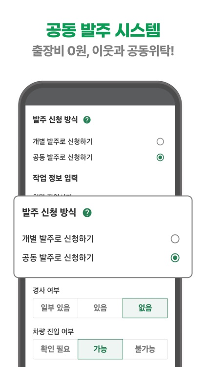 드로니아 메이트 - 작은 논도 농작업 의뢰가 가능해요! screenshot-3
